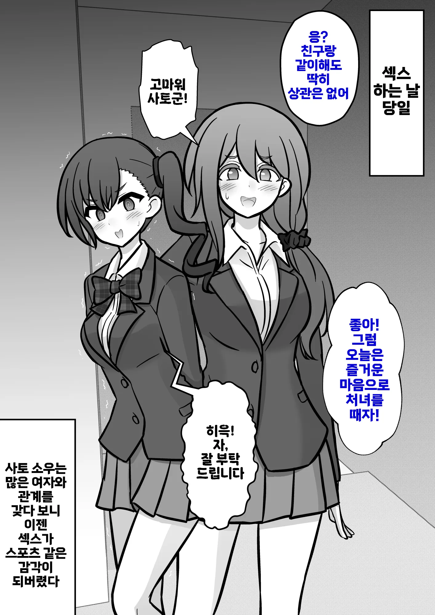 Danjoi 1:39 No Heikou Sekai Wa Omoi No Hoka Futsuu Ijou Hen | 남녀비 1:39의 평행세계는 의외로 평범 -이상편- Part 1